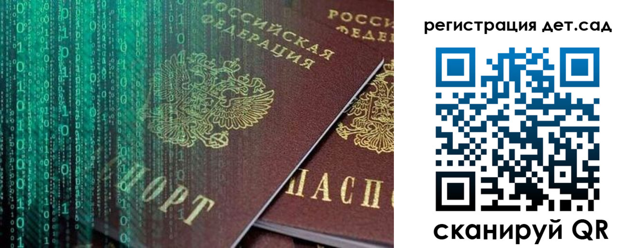 прописка ребенка в Кинеле